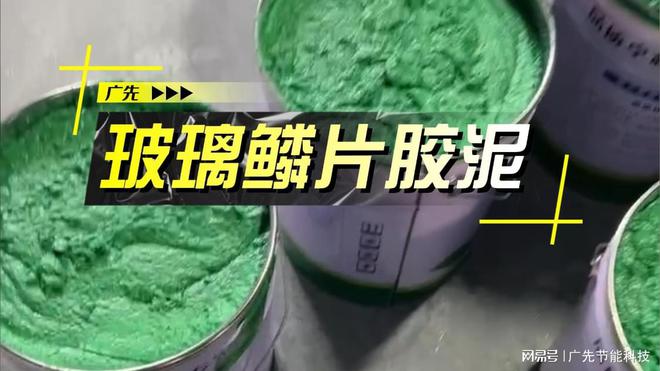 乙烯基环氧玻璃鳞片防腐胶泥的施工及优势介绍(图1)