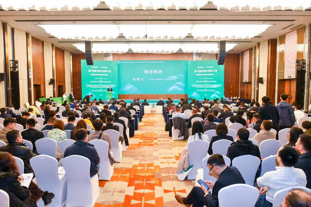 享科技新成果促木业新发展！第十四届中国木材保护大会召开(图1)