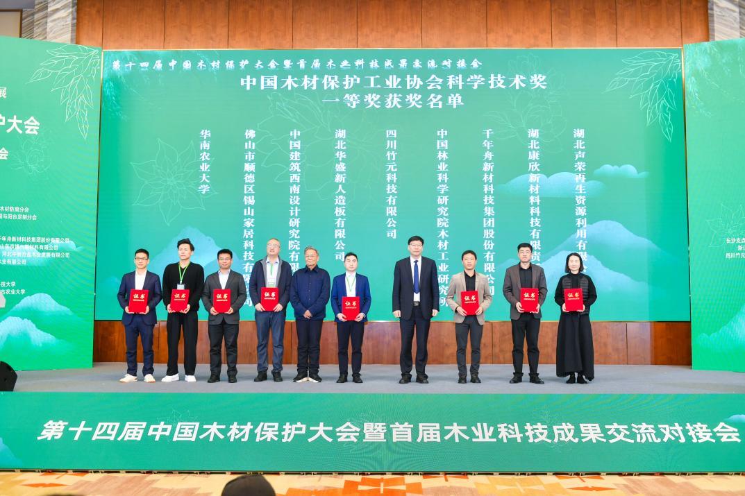 享科技新成果促木业新发展！第十四届中国木材保护大会召开(图2)