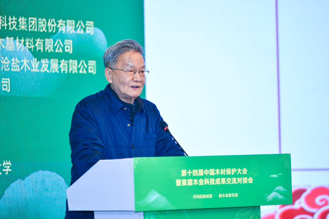 享科技新成果促木业新发展！第十四届中国木材保护大会召开(图3)