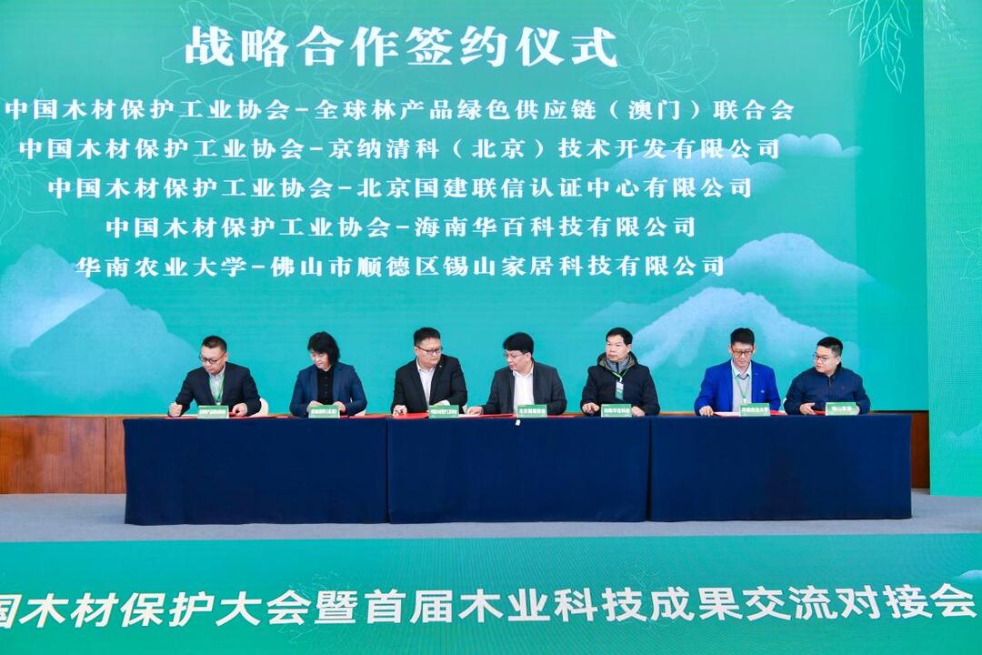 享科技新成果促木业新发展！第十四届中国木材保护大会召开(图5)