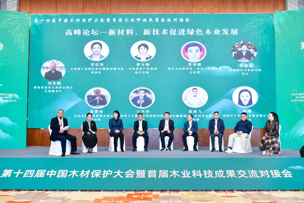 享科技新成果促木业新发展！第十四届中国木材保护大会召开(图6)