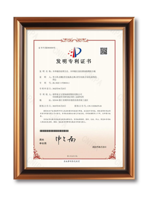 兔宝宝创新阻燃技术阻燃与抗锈蚀双重保障(图1)