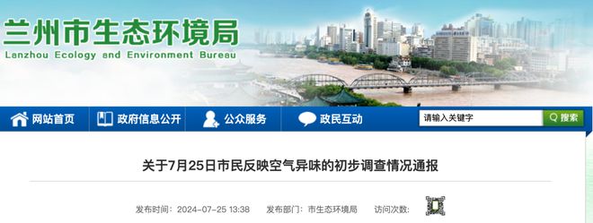 “非常刺鼻被熏醒2次！”兰州凌晨突然出现大范围刺激性气味来源查清了！有毒吗？当地官员回应：还不好下结论成分分析正在开展(图1)