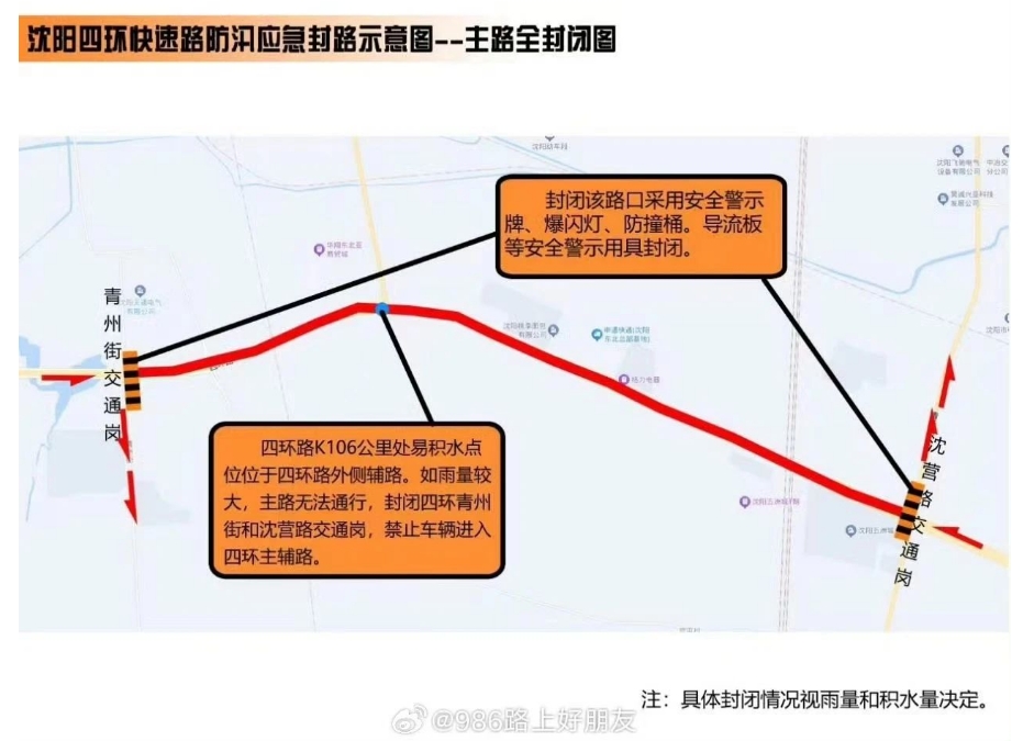 今明两天仍有强降雨！沈阳发布城市防汛黄色预警提升城市防汛应急响应级别至三级！(图1)