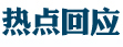 揭秘北京“棕地”地图：“土地癌症”已到危机时(图2)