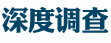 揭秘北京“棕地”地图：“土地癌症”已到危机时(图1)