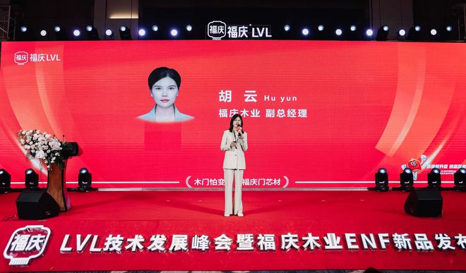 福庆LVL门芯材=ENF级抗变形——福庆LVL新品刷新行业标准新高度(图13)