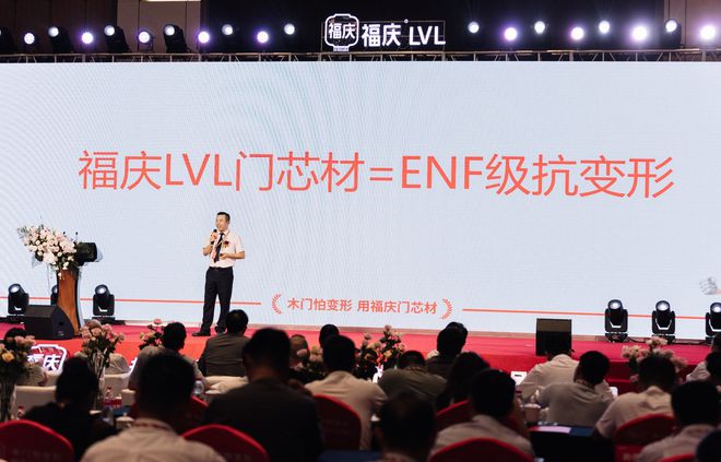 福庆LVL门芯材=ENF级抗变形——福庆LVL新品刷新行业标准新高度(图12)