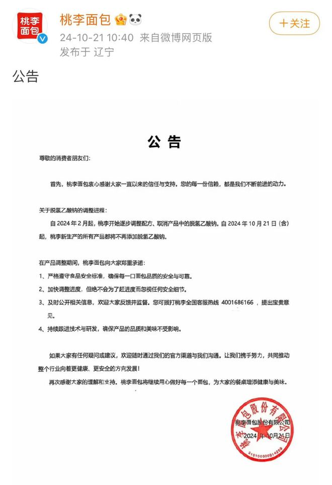 明年起面包、糕点将禁用这类防腐剂！(图4)