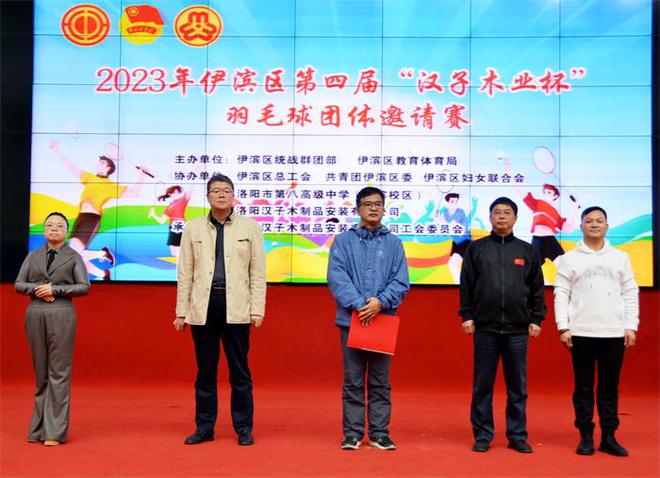 2023年第四届汉子木业杯羽毛球团体赛在第八高级中学伊滨校区开赛(图1)