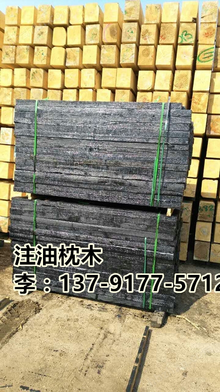 矿用防腐枕木(图1)