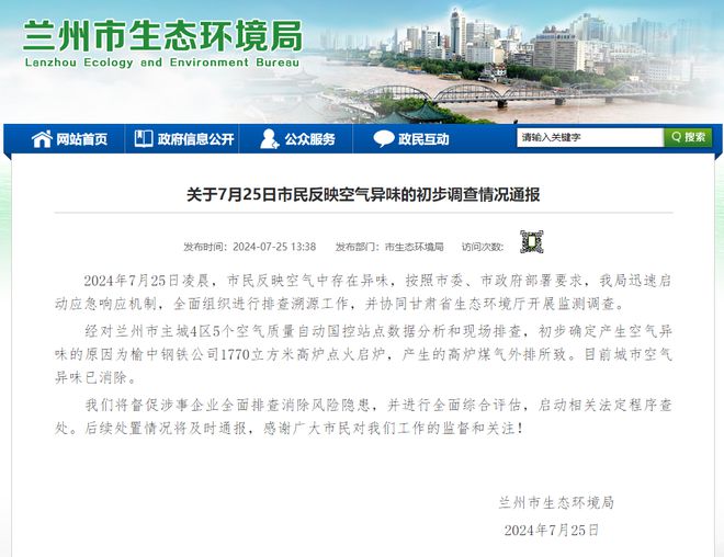 兰州出现“来源不明大范围刺激性气味”？刚刚通报来源查清！(图3)
