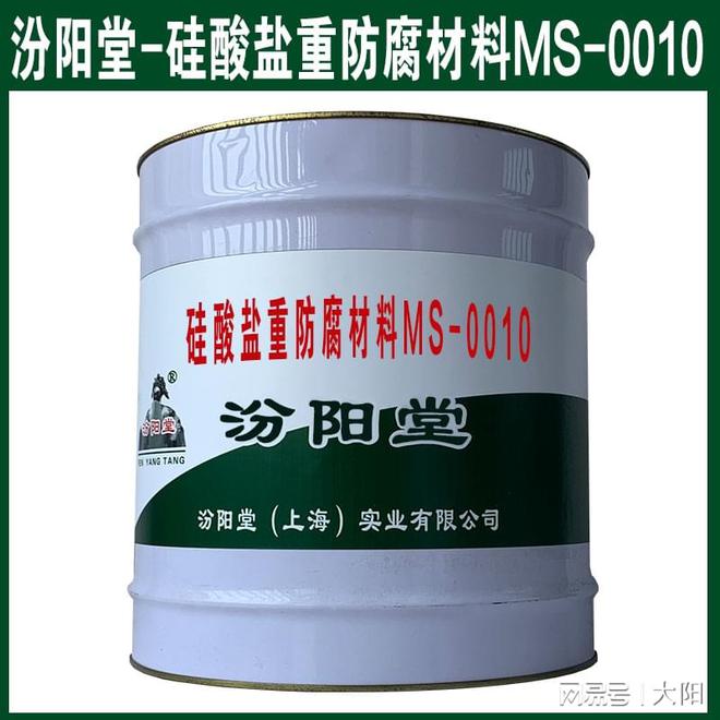 硅酸盐重防腐材料MS-0010预防产品沾染皮肤(图1)