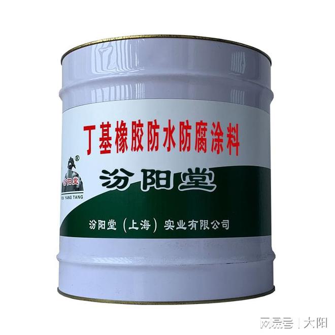 丁基橡胶防水防腐涂料产品和服务是我们的经营宗旨。(图1)