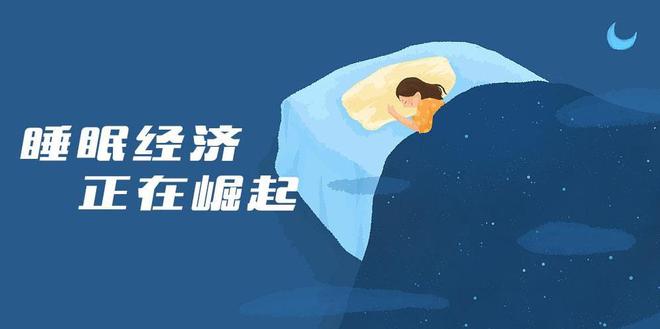 失眠疗愈新趋势：线上先行线下跟上两手准备掘金睡眠赛道(图1)