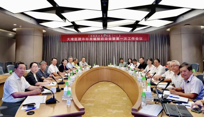 联塑集团中油佳汇助力大湾区防水标准图集编制推动行业高质量发展(图1)