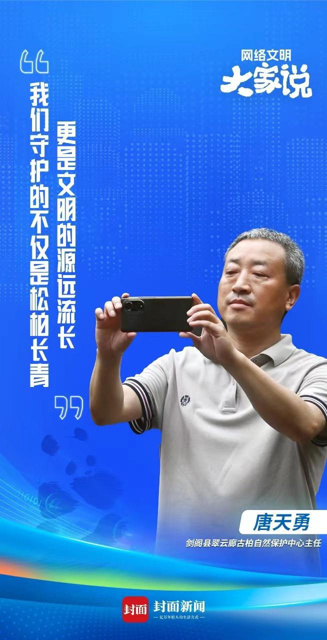 古柏“管家”唐天勇：不止守护松柏长青更是文明的源远流长(图9)