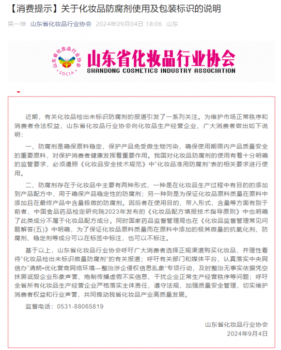 权威解读！化妆品标签中防腐剂标注有规可循千万别被误导(图2)