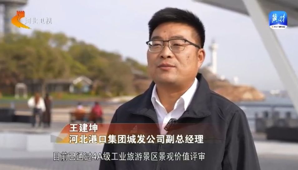 【坚定信心勇挑大梁】绿色新动能④河北：以智慧、绿色绘就港口发展新画卷(图7)