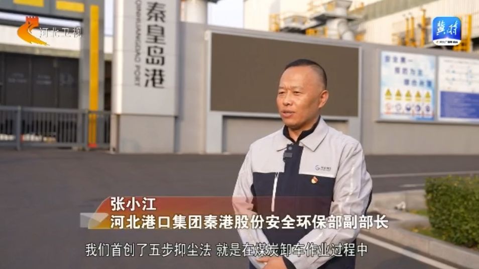 【坚定信心勇挑大梁】绿色新动能④河北：以智慧、绿色绘就港口发展新画卷(图4)
