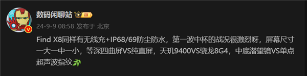 最高级别！OPPOFindX8支持IP69防尘防水(图1)