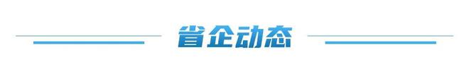 国资驿站｜国务院国资委：国企到2025年必须普遍推行末等调整和不胜任退出制度；中国电信加快布局和发展量子未来产业(图1)