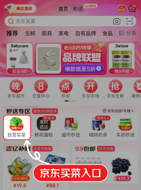 京东买菜汇聚海量好物抄底价来袭中秋节日美食一站式省心购齐(图3)