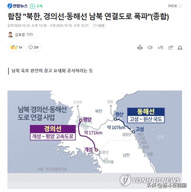 朝鲜炸毁朝韩连接道路韩国射击回击！(图1)