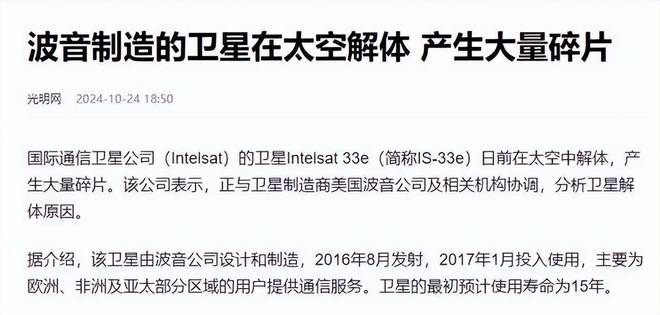 57+碎片雨！美卫星突发解体事故神舟十八返航计划受威胁！(图13)