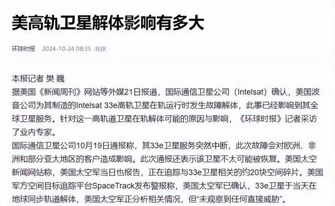 57+碎片雨！美卫星突发解体事故神舟十八返航计划受威胁！(图16)
