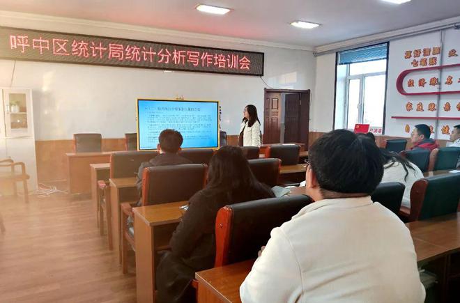 呼中区统计局开展统计分析写作培训会议(图1)