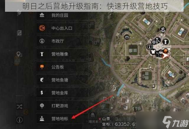 明日之后营地升级指南快速升级营地技巧(图1)