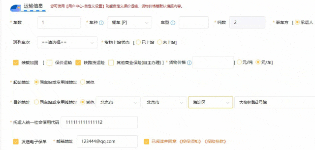 中国铁路：11月1日起货物运输保险业务全路推广(图4)