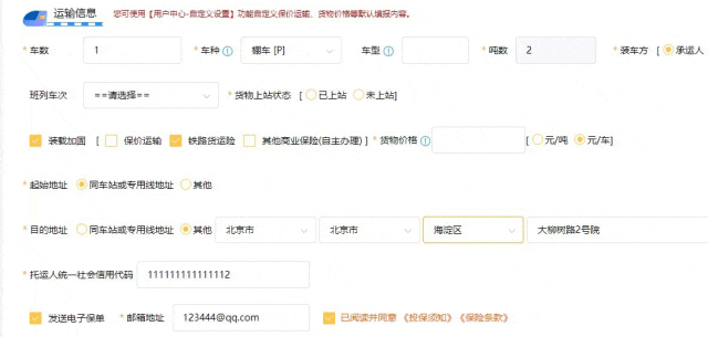 中国铁路：11月1日起货物运输保险业务全路推广(图3)