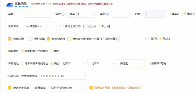 中国铁路：11月1日起货物运输保险业务全路推广(图6)
