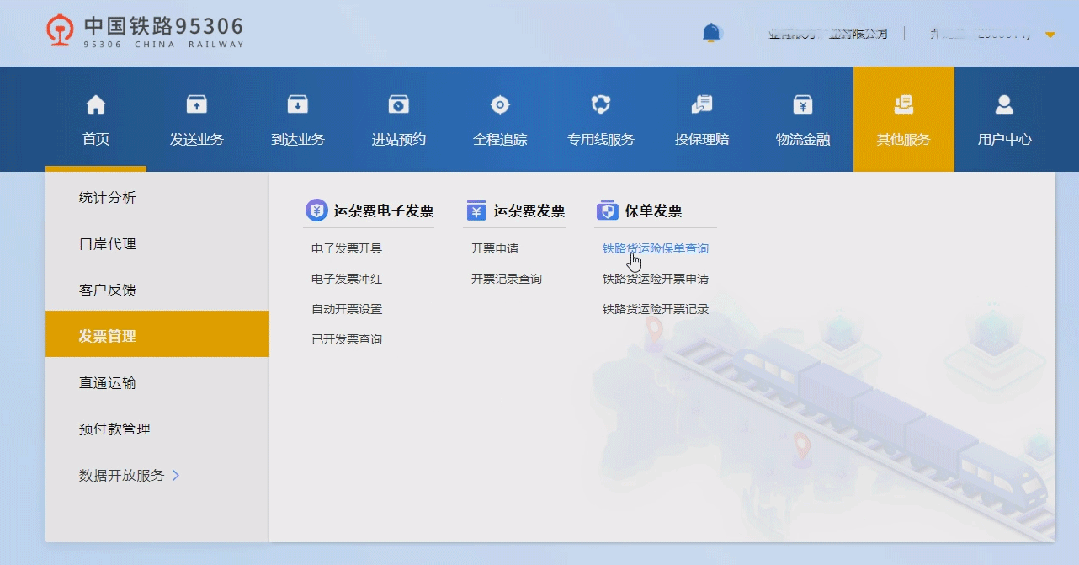 中国铁路：11月1日起货物运输保险业务全路推广(图7)