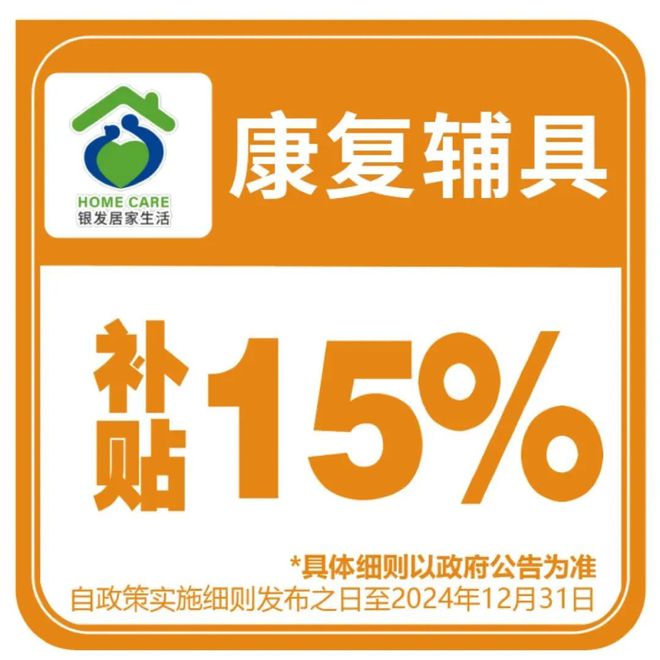 【便民】20类康复辅具补贴今日“上新”！如何享受优惠看这里→(图2)