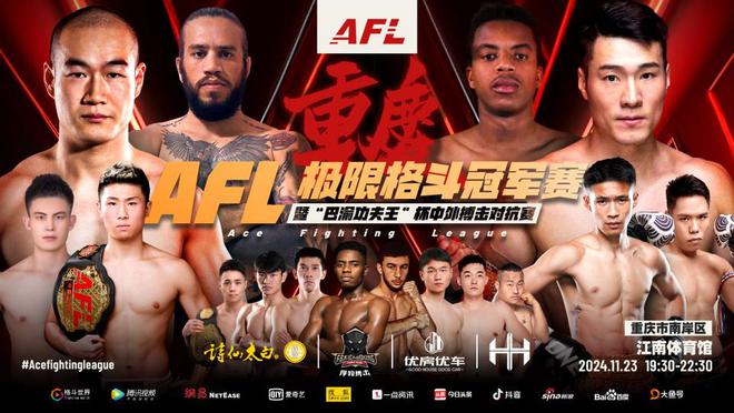 战火再起！AFL格斗冠军赛暨“巴渝功夫王”杯中外搏击对抗赛来袭(图4)