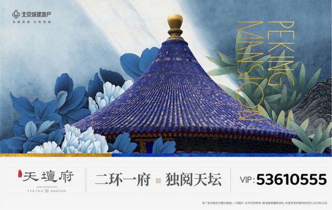 2024『官』北京城建天坛府售楼处城建天坛府欢迎您楼盘详情(图1)
