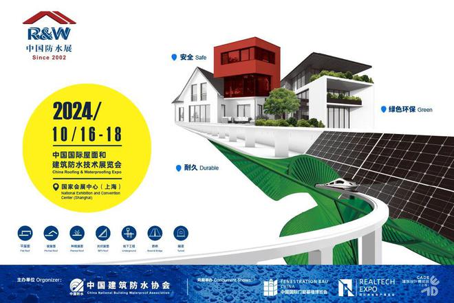 筑梦绿色守护未来——上海无忧树诚邀您共赴2024中国防水展(图1)