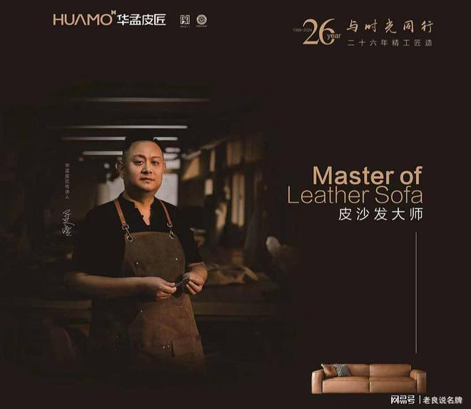 深圳华孟皮匠家居：传统制皮工艺匠心独运市非物质文化遗产。(图1)