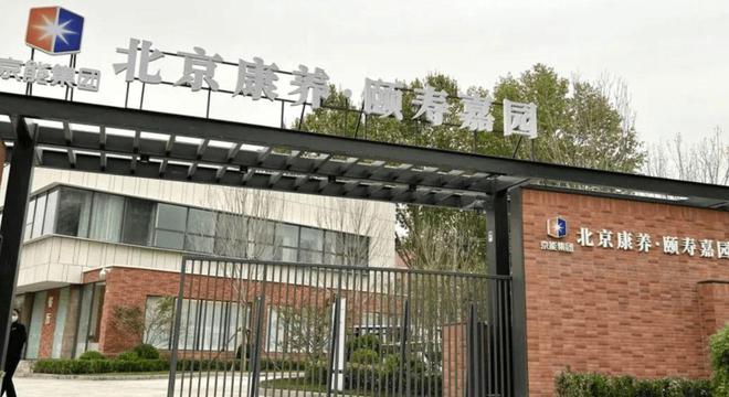 北京顺义区有几家养老院2024顺义区养老院一览表(图4)