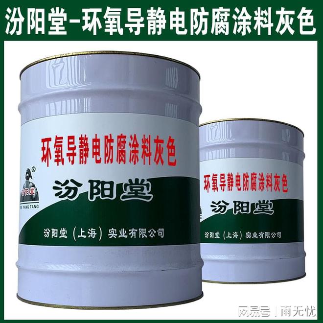 环氧导静电防腐涂料灰色卷材和涂料的优势互补。(图1)