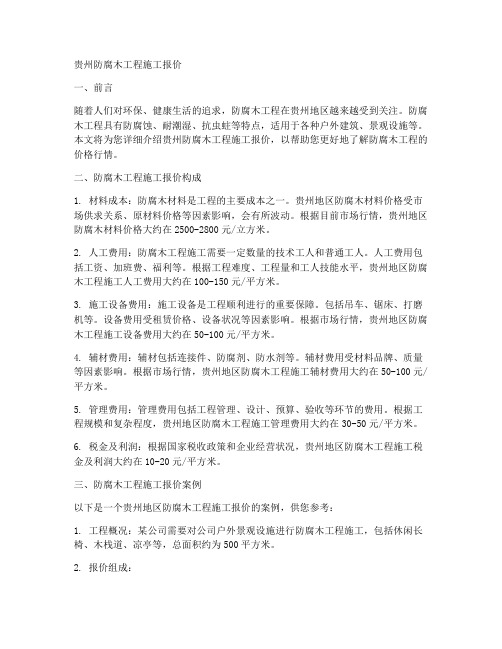 防腐木价格表规格表(图1)