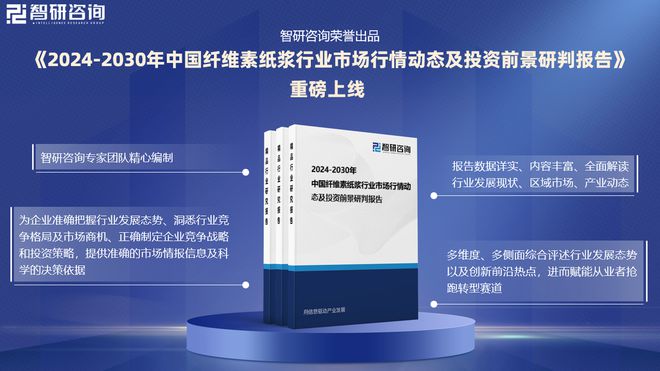 中国纤维素纸浆行业投融资动态、发展现状及未来趋势预测报告(图1)