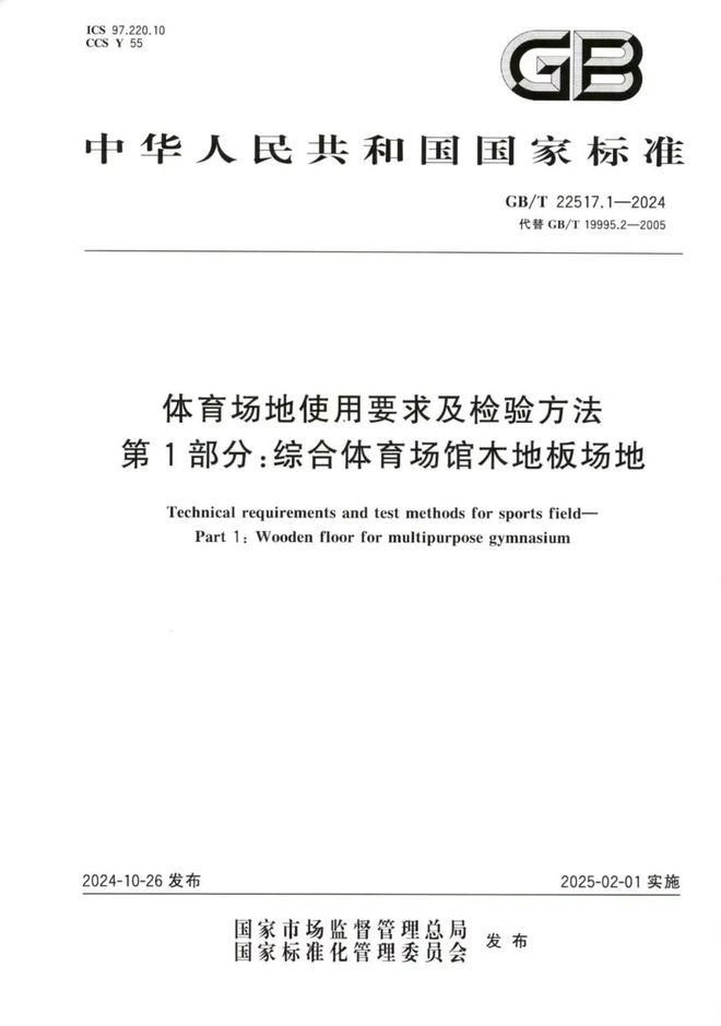英利奥参与起草一项木地板国家标准发布(图2)