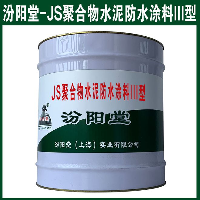 JS聚合物水泥防水涂料III型以利于建筑物内部的水蒸汽挥发。(图1)