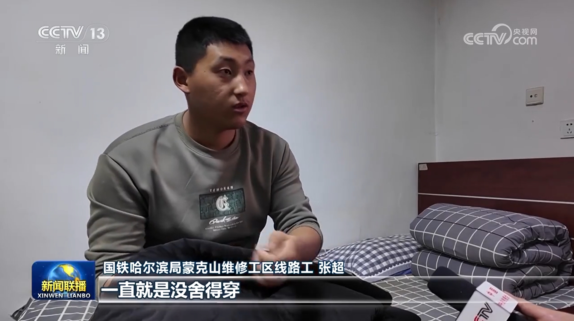 【新春走基层】守护在“最北”铁路线后”们(图2)