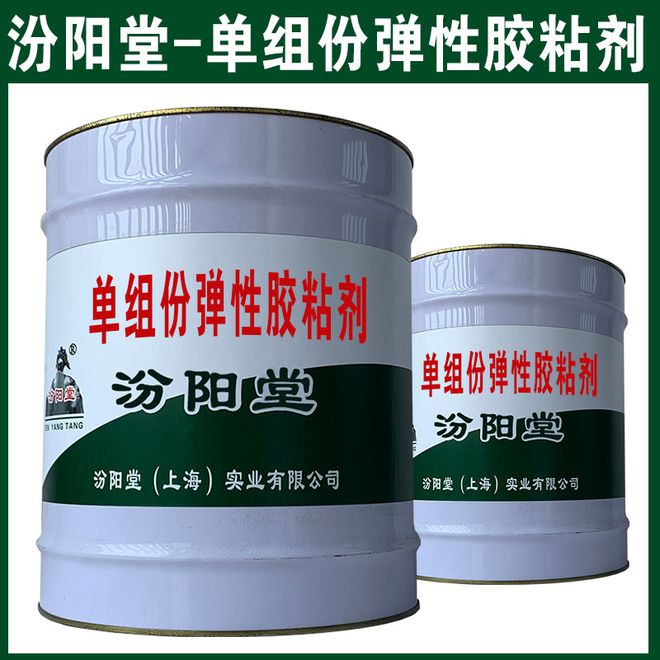 单组份弹性胶粘剂适用于腐蚀性环境。(图1)